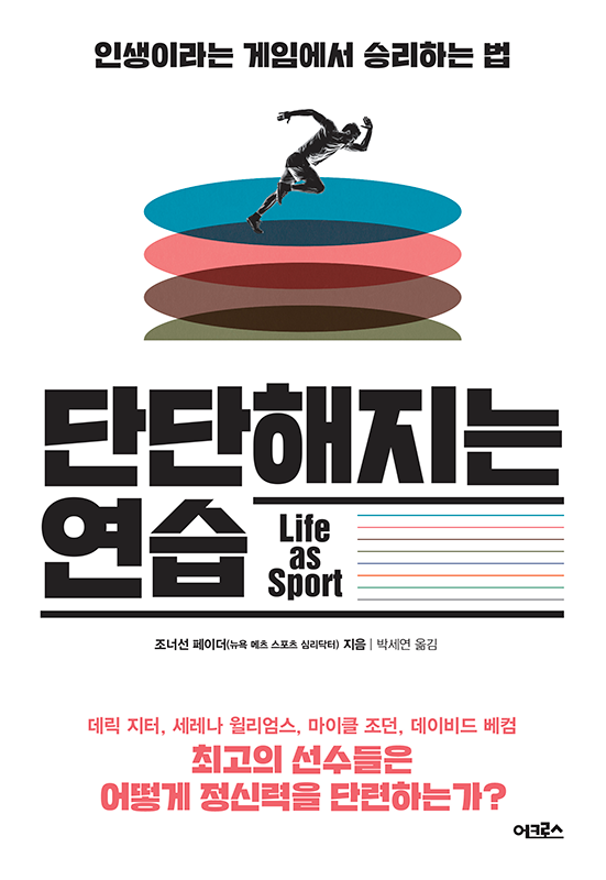 단단해지는 연습